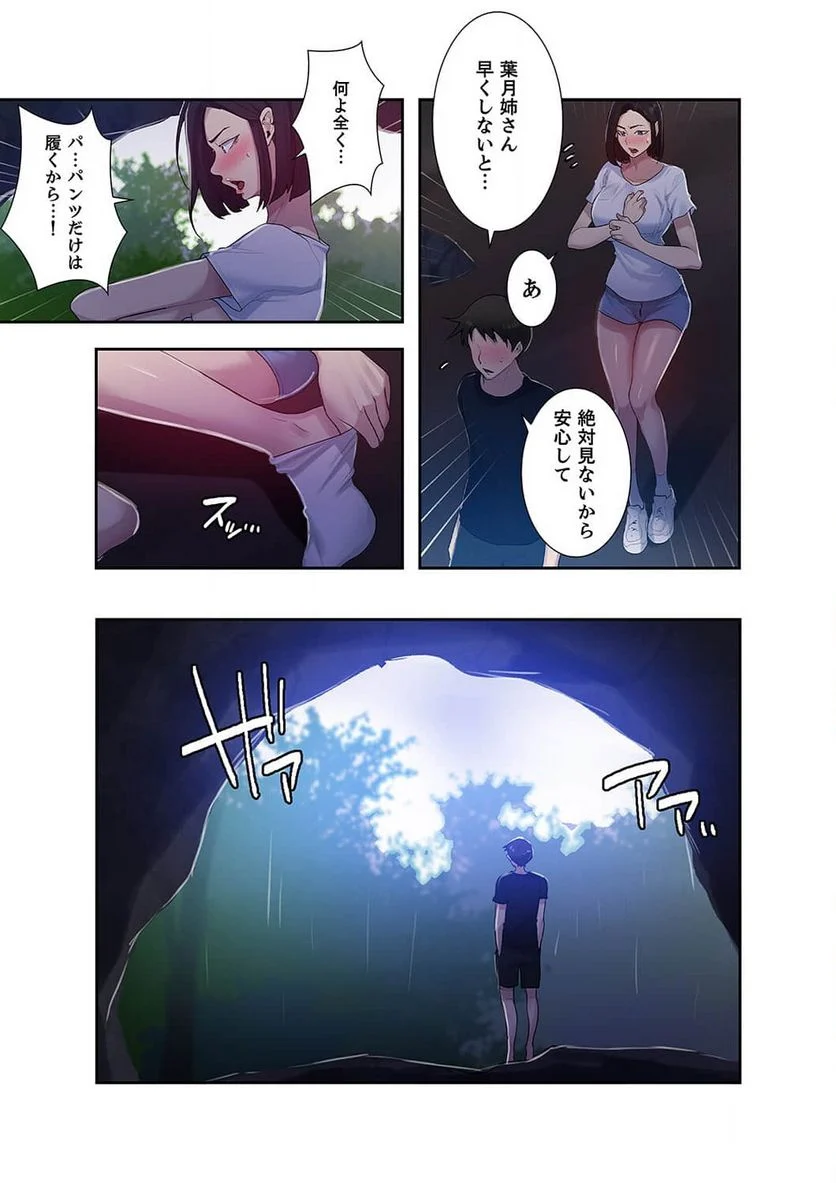 秘密の授業 - Page 29